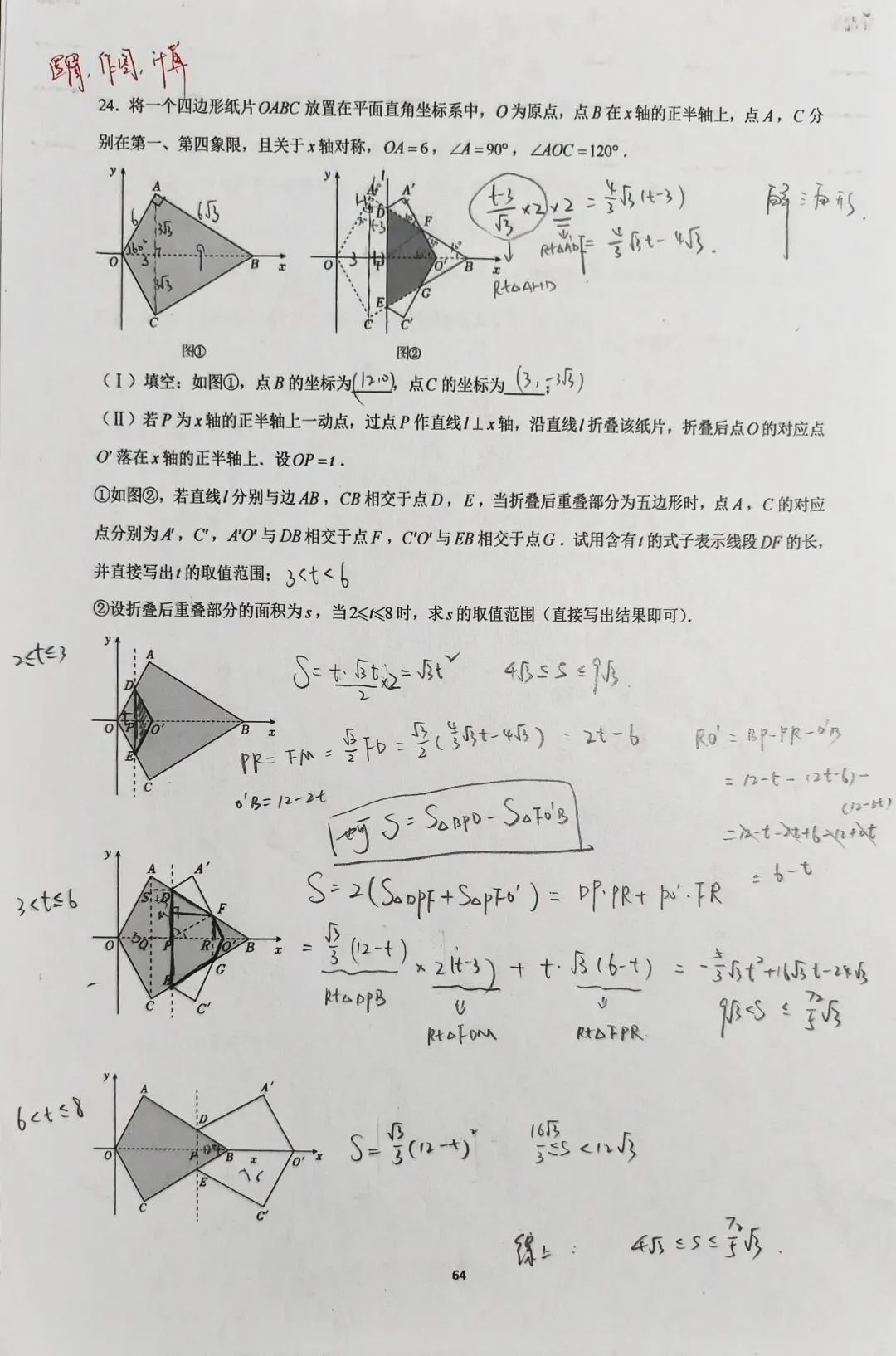 2026年中考压轴题欣赏(11)-第3张图片-四季读书网