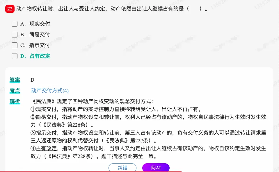 2027 同等学力申硕《法学学科综合水平考试》历年真题题库+章节题库+试题-第28张图片-四季读书网