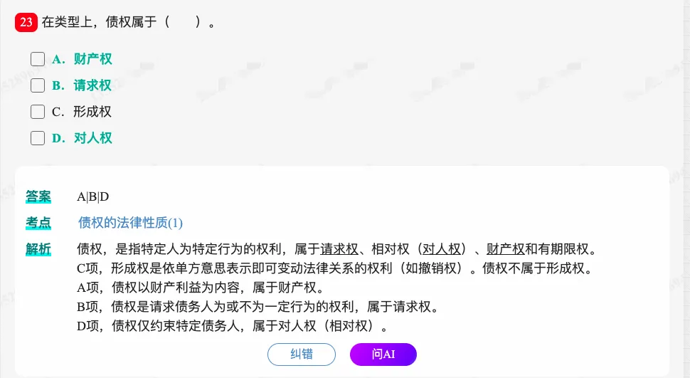2027 同等学力申硕《法学学科综合水平考试》历年真题题库+章节题库+试题-第29张图片-四季读书网
