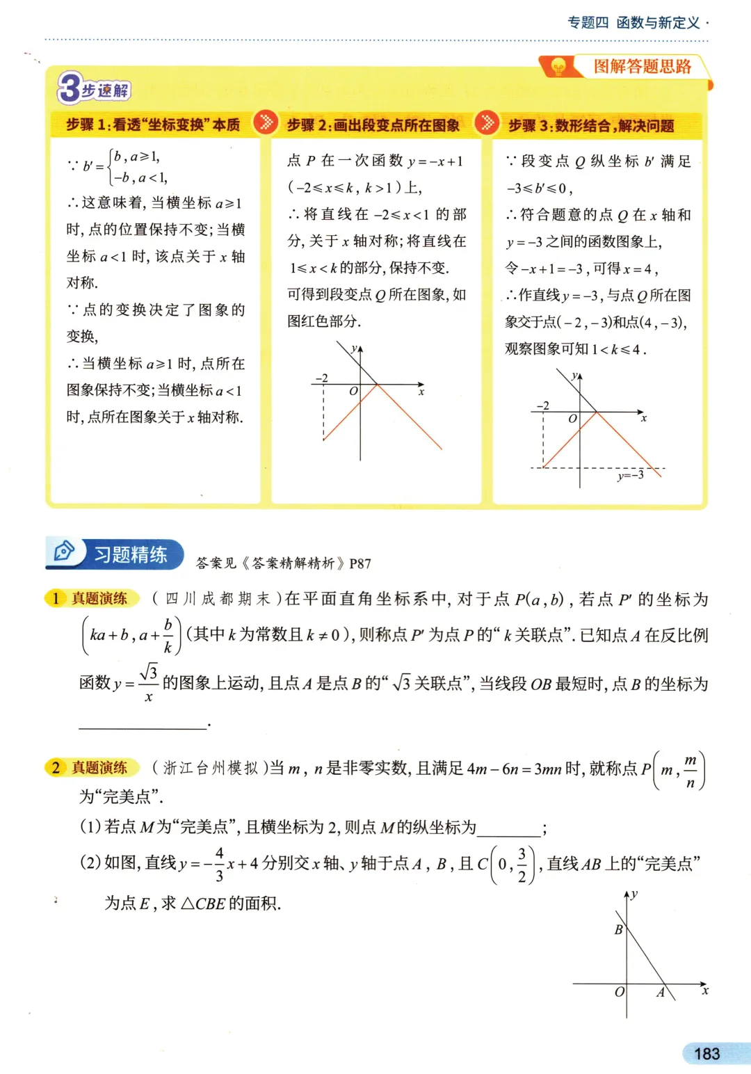 中考函数27个考点——函数背景下的新定义问题-第11张图片-四季读书网