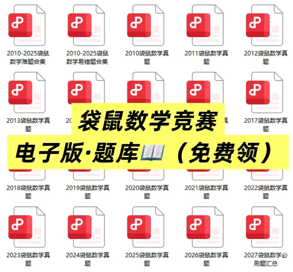 90%家长忽略的关键!读懂袋鼠数学竞赛试卷出题套路,犀牛名师带你高效冲奖-第24张图片-四季读书网