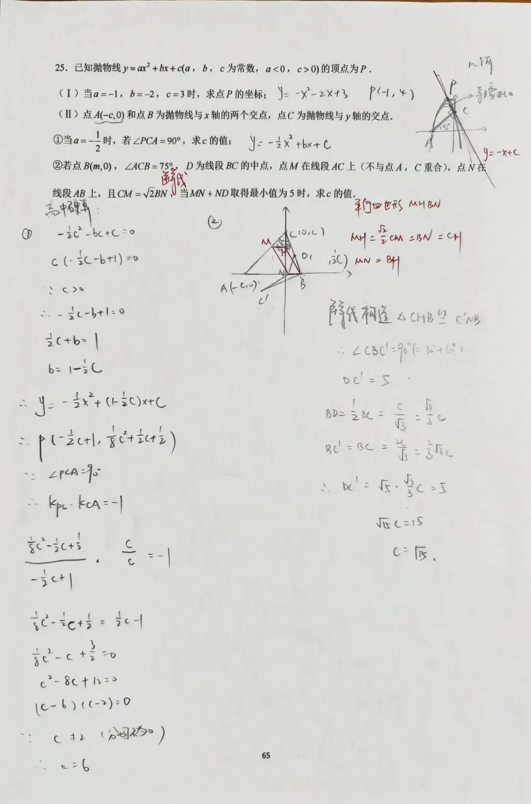 2026年中考压轴题欣赏(11)-第4张图片-四季读书网