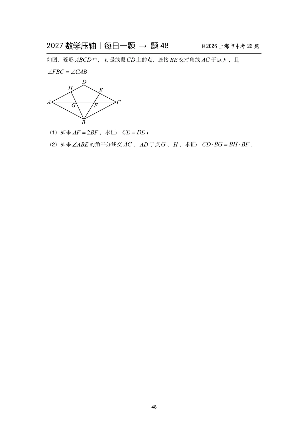 2027中考数学压轴题每日一题(100题)-第59张图片-四季读书网