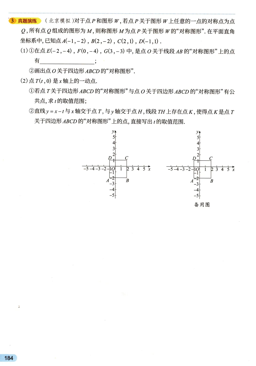 中考函数27个考点——函数背景下的新定义问题-第12张图片-四季读书网