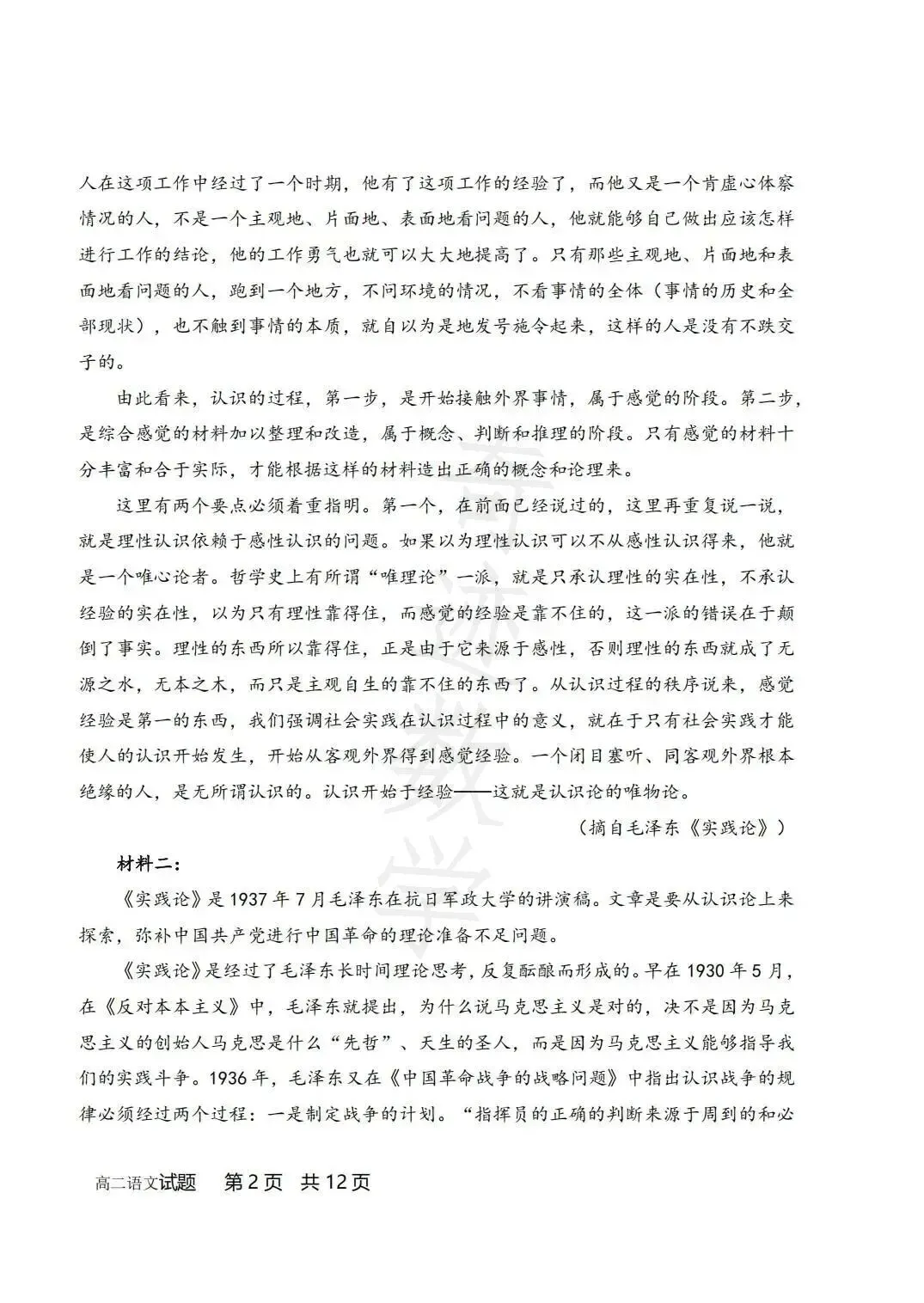 2026年58中高二下语文期末试卷及参考答案-第3张图片-四季读书网