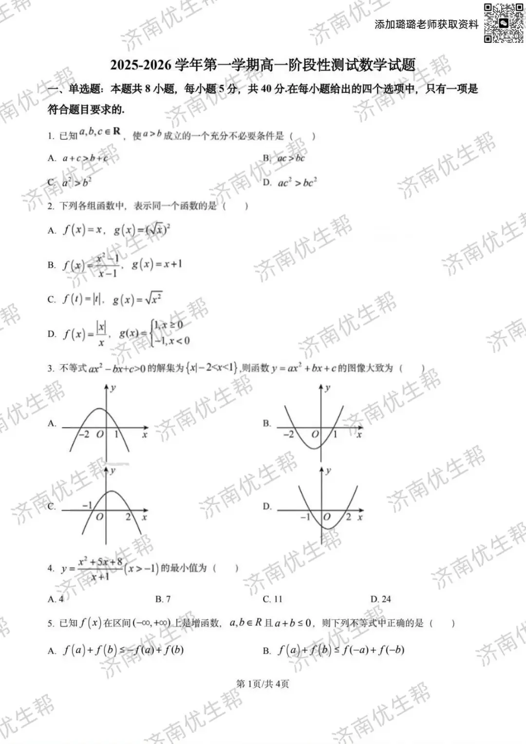 新高一暑假规划&电子版试卷免费领取!-第7张图片-四季读书网