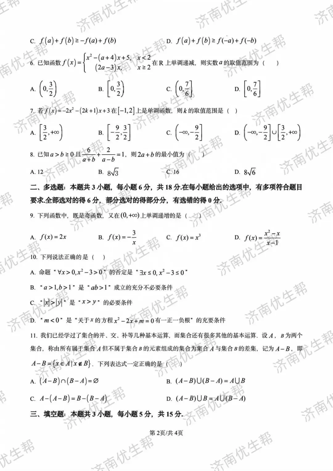 新高一暑假规划&电子版试卷免费领取!-第8张图片-四季读书网