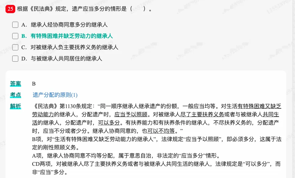 2027 同等学力申硕《法学学科综合水平考试》历年真题题库+章节题库+试题-第30张图片-四季读书网
