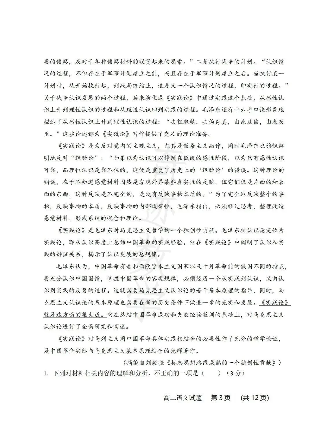 2026年58中高二下语文期末试卷及参考答案-第4张图片-四季读书网