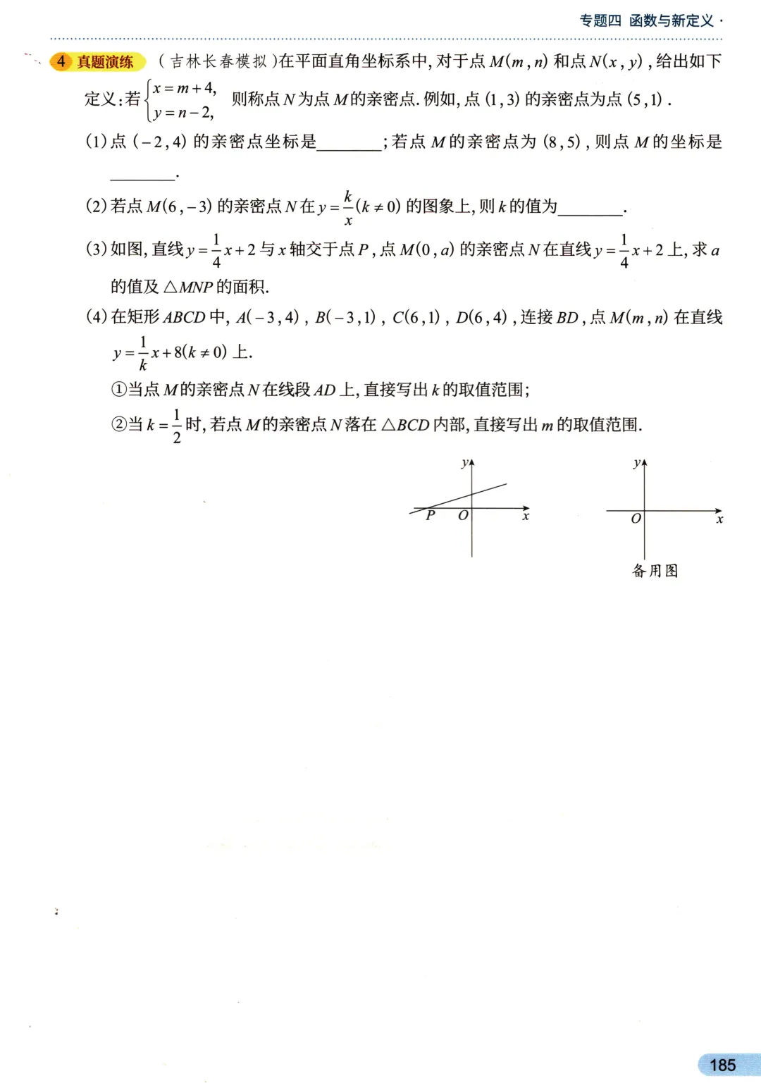 中考函数27个考点——函数背景下的新定义问题-第13张图片-四季读书网