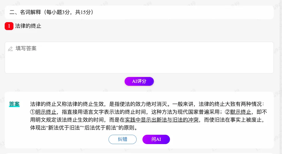 2027 同等学力申硕《法学学科综合水平考试》历年真题题库+章节题库+试题-第31张图片-四季读书网