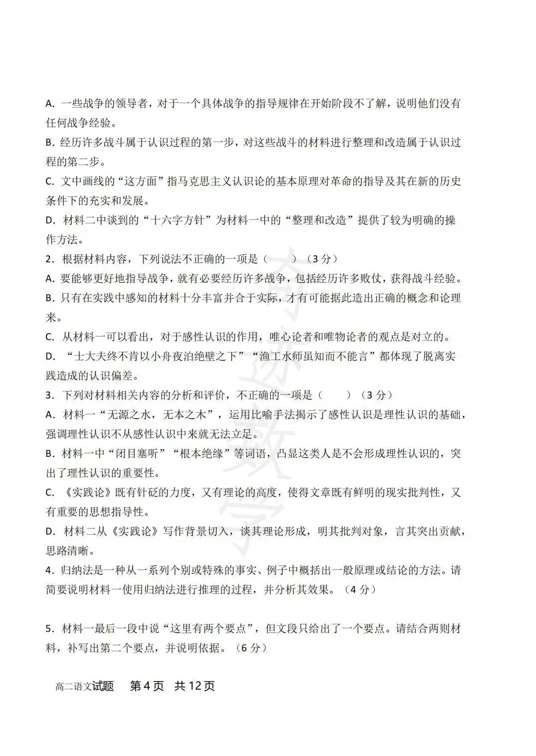2026年58中高二下语文期末试卷及参考答案-第5张图片-四季读书网