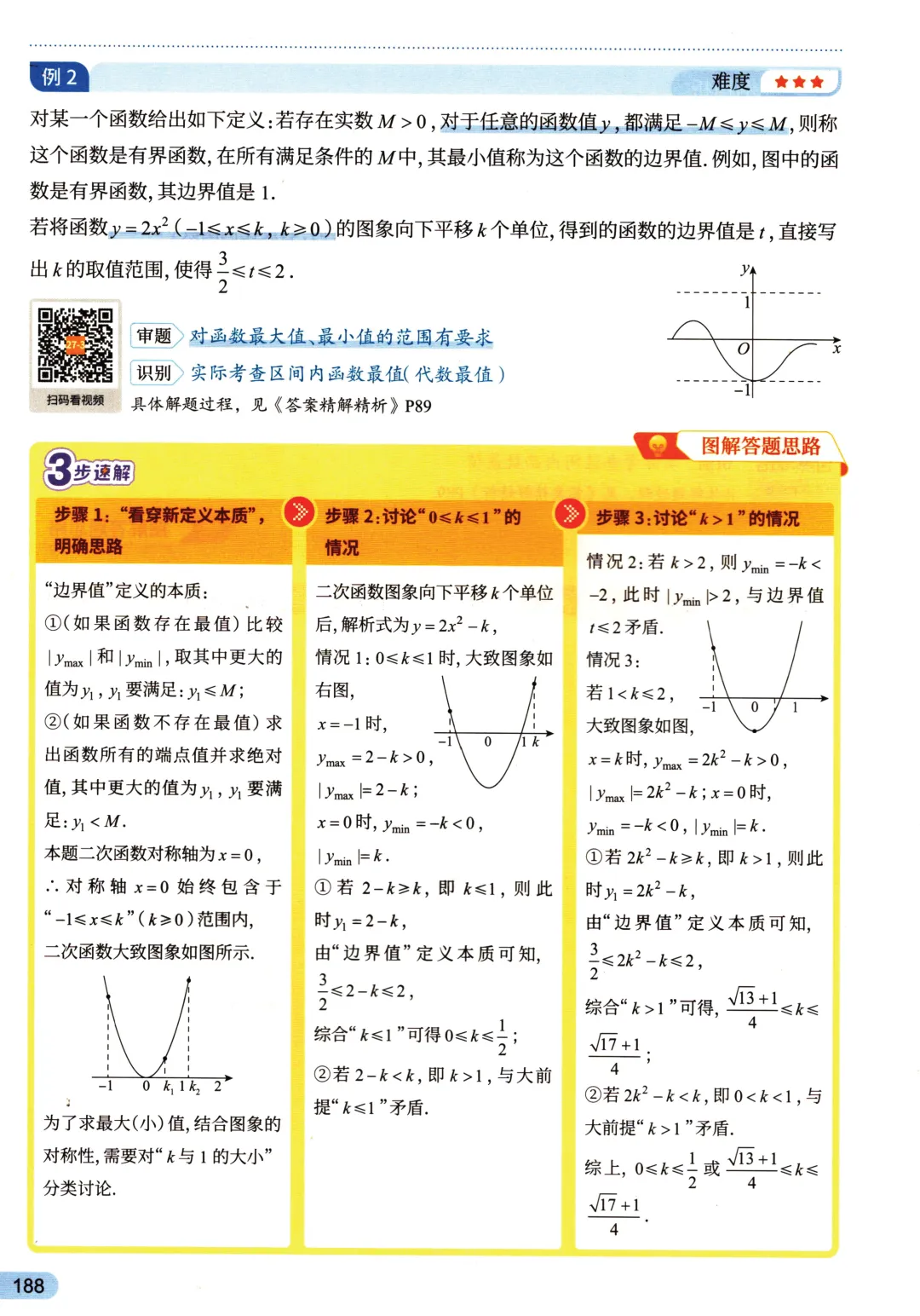 中考函数27个考点——函数背景下的新定义问题-第16张图片-四季读书网