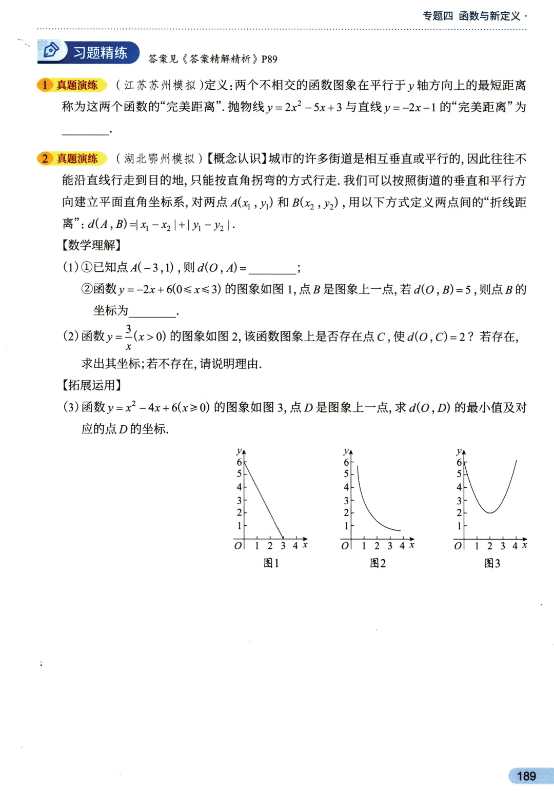中考函数27个考点——函数背景下的新定义问题-第17张图片-四季读书网