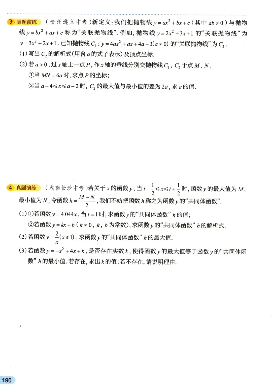 中考函数27个考点——函数背景下的新定义问题-第18张图片-四季读书网