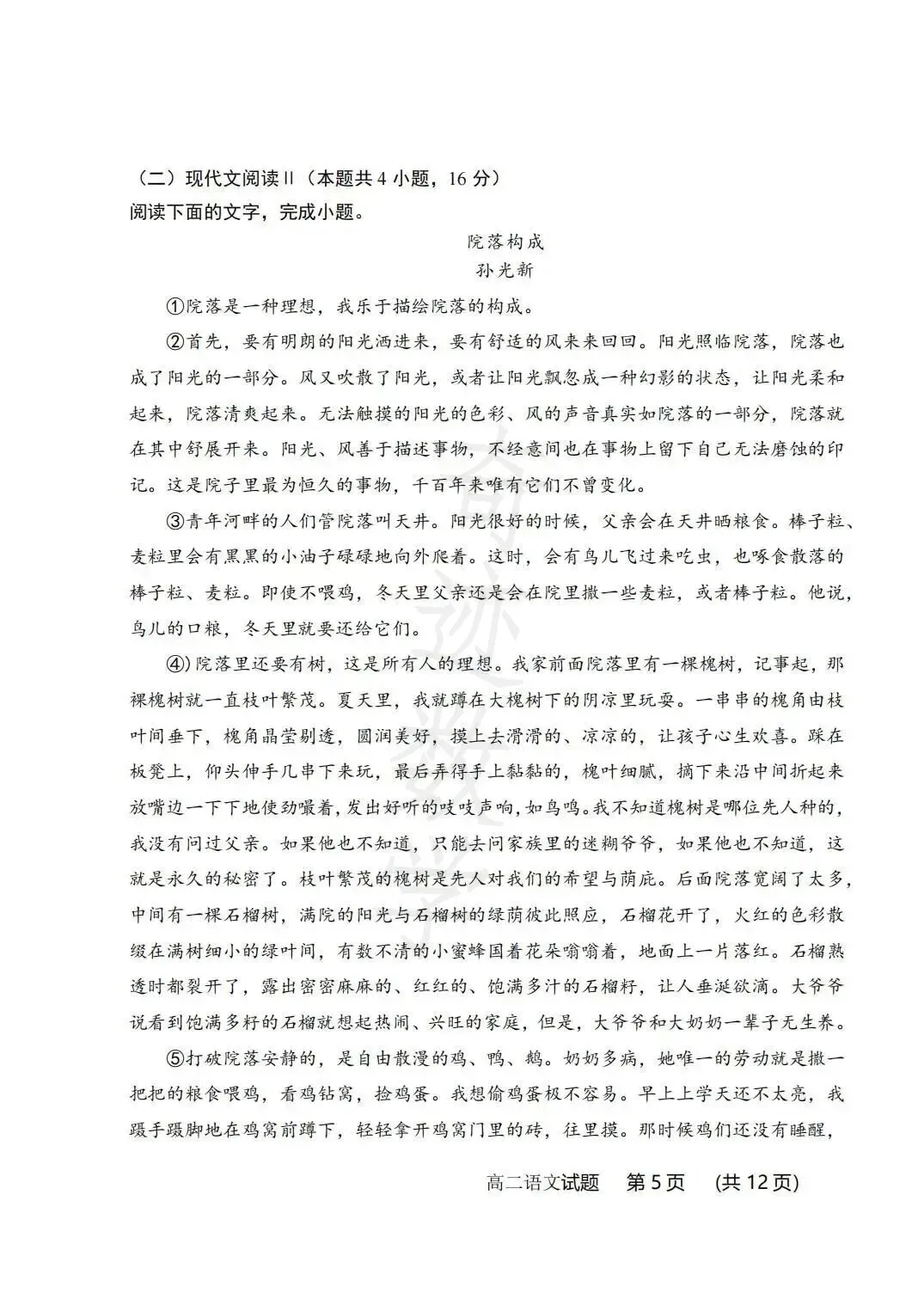 2026年58中高二下语文期末试卷及参考答案-第6张图片-四季读书网