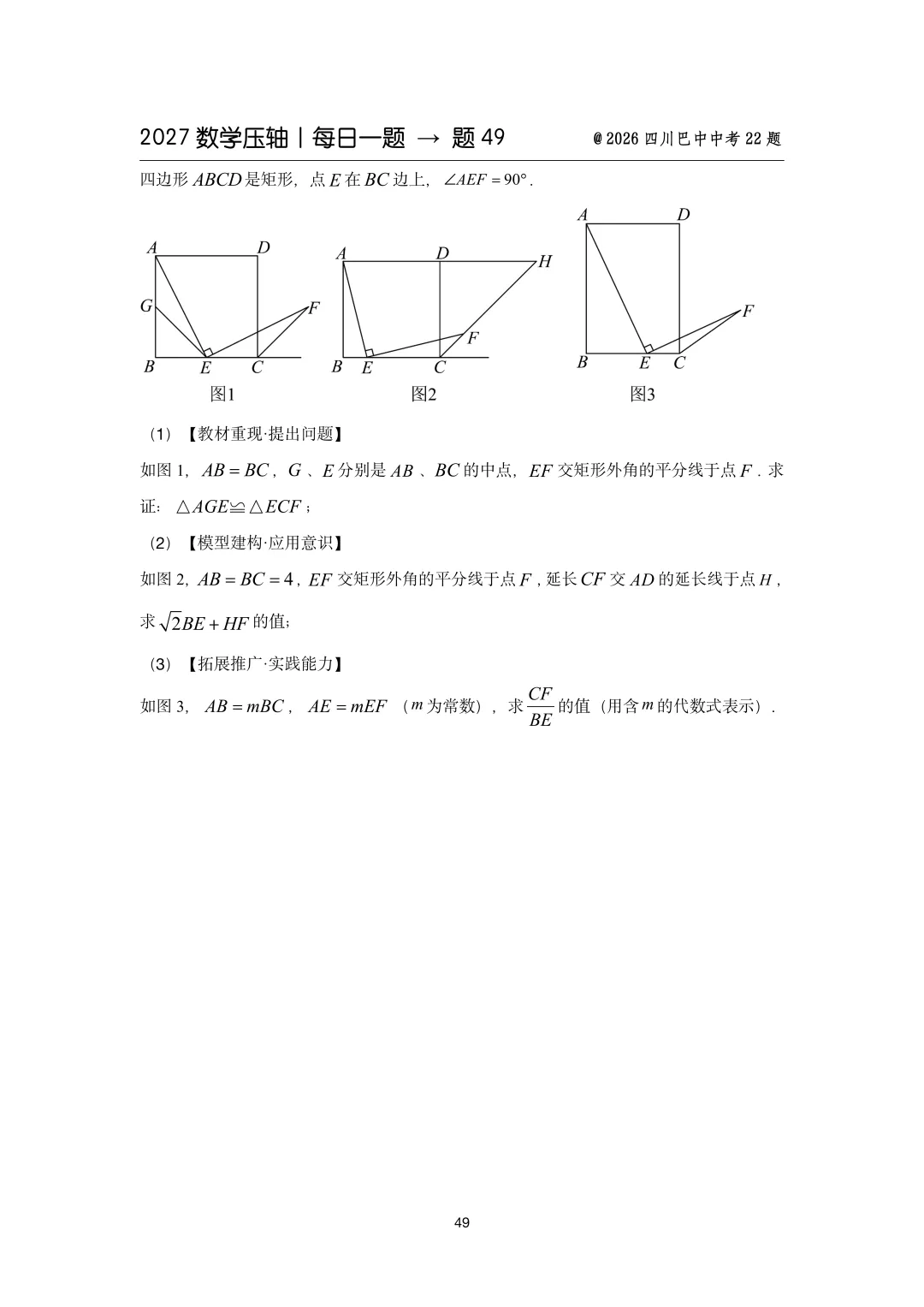 2027中考数学压轴题每日一题(100题)-第60张图片-四季读书网