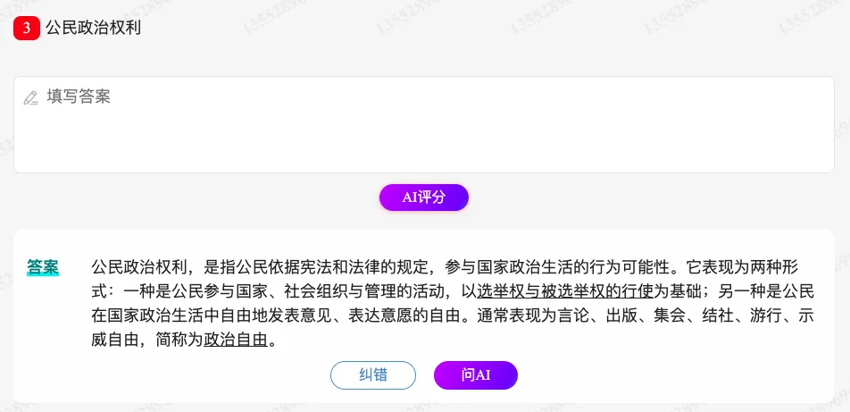 2027 同等学力申硕《法学学科综合水平考试》历年真题题库+章节题库+试题-第33张图片-四季读书网