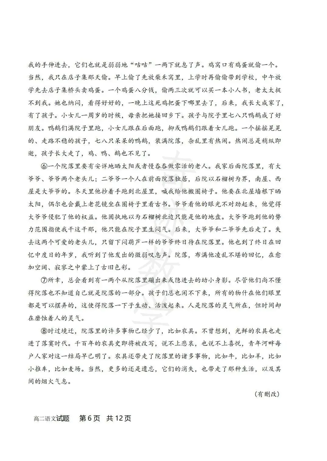 2026年58中高二下语文期末试卷及参考答案-第7张图片-四季读书网
