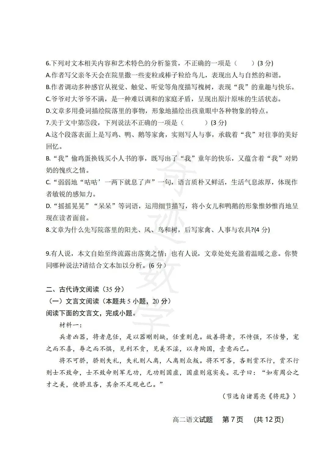 2026年58中高二下语文期末试卷及参考答案-第8张图片-四季读书网