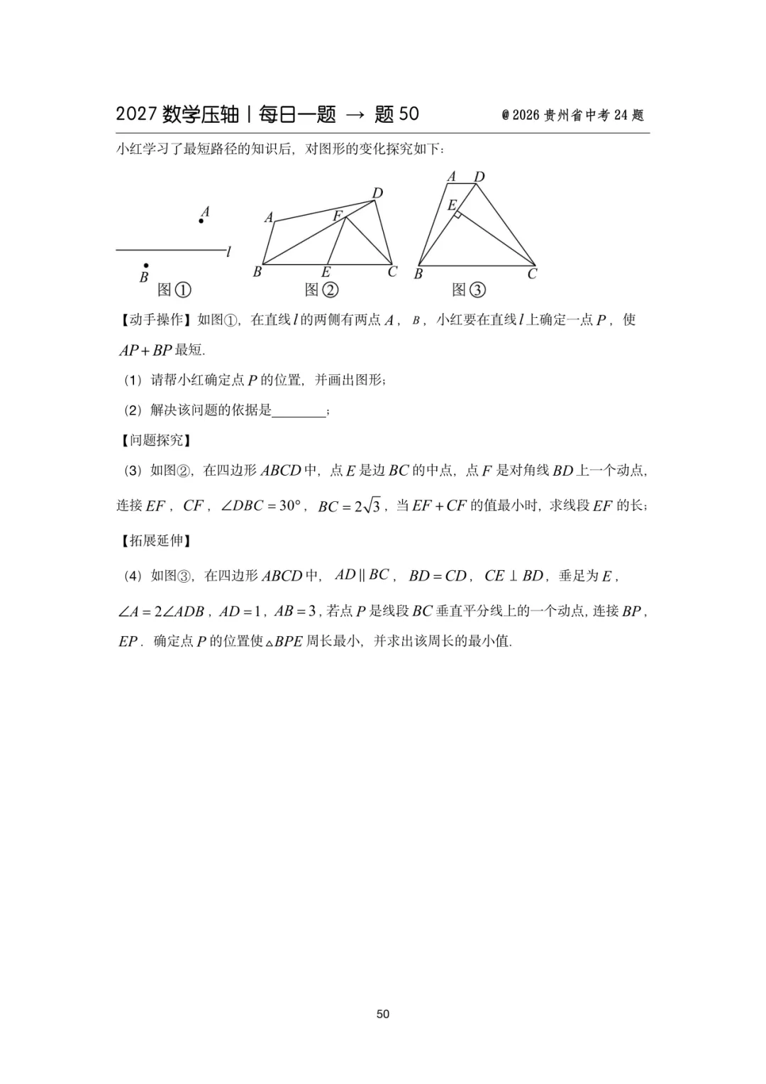 2027中考数学压轴题每日一题(100题)-第61张图片-四季读书网
