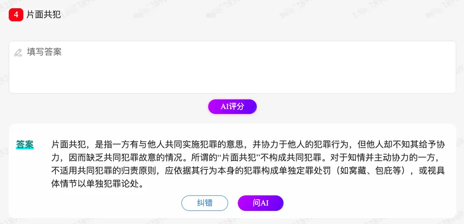 2027 同等学力申硕《法学学科综合水平考试》历年真题题库+章节题库+试题-第34张图片-四季读书网