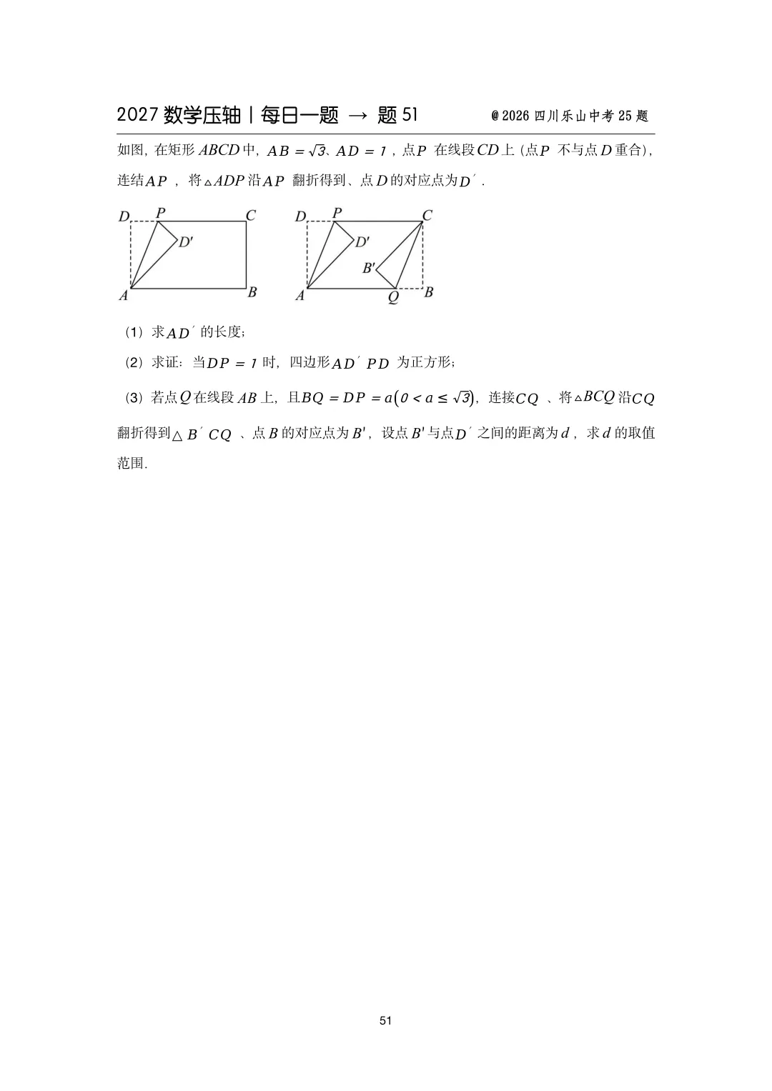 2027中考数学压轴题每日一题(100题)-第62张图片-四季读书网