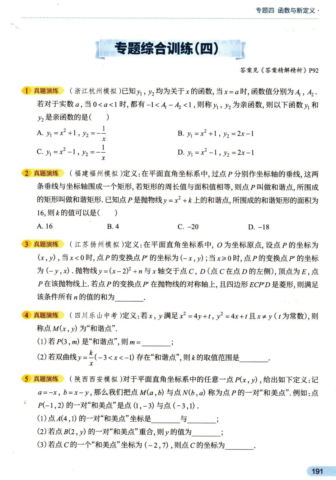 中考函数27个考点——函数背景下的新定义问题-第19张图片-四季读书网