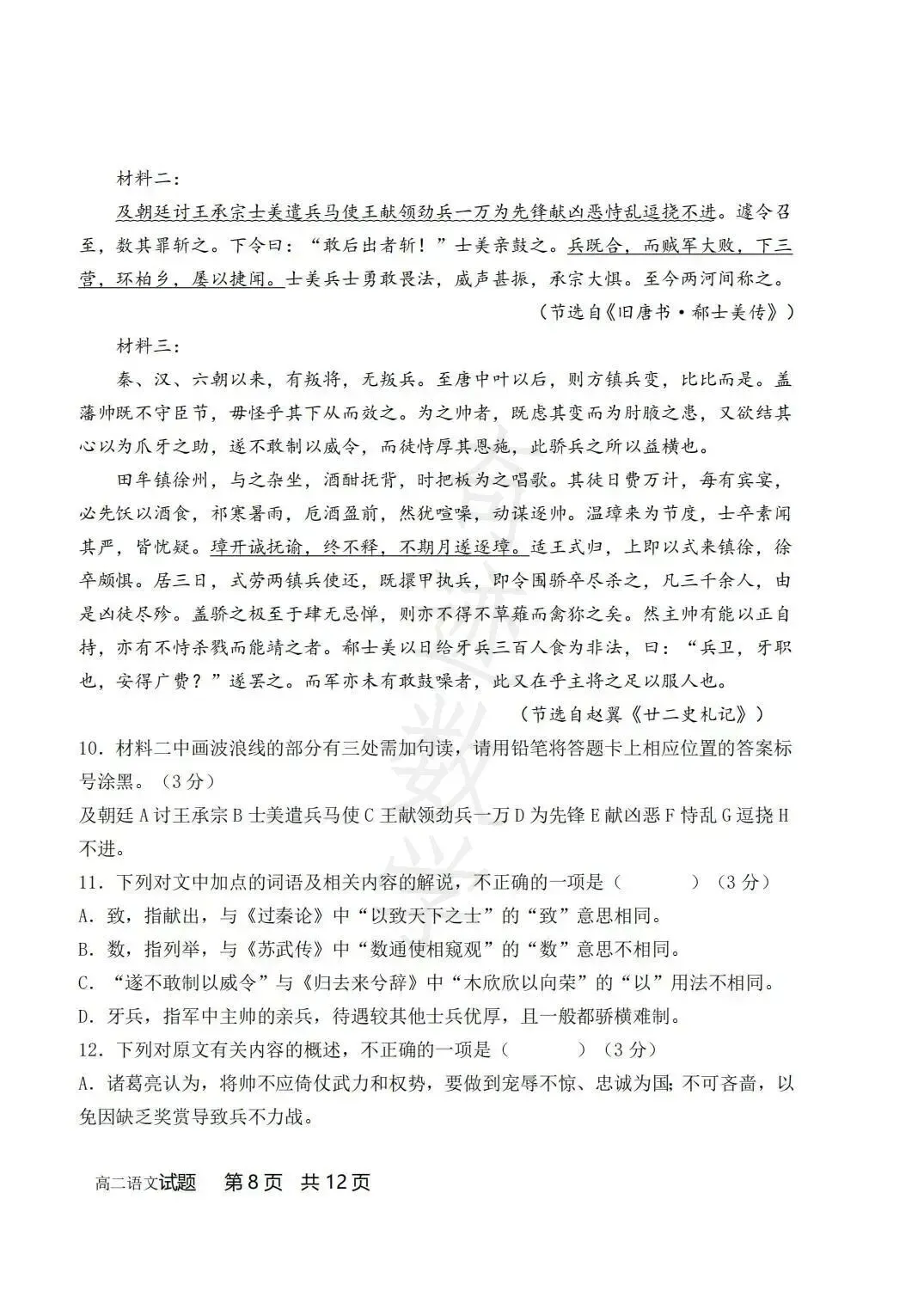 2026年58中高二下语文期末试卷及参考答案-第9张图片-四季读书网