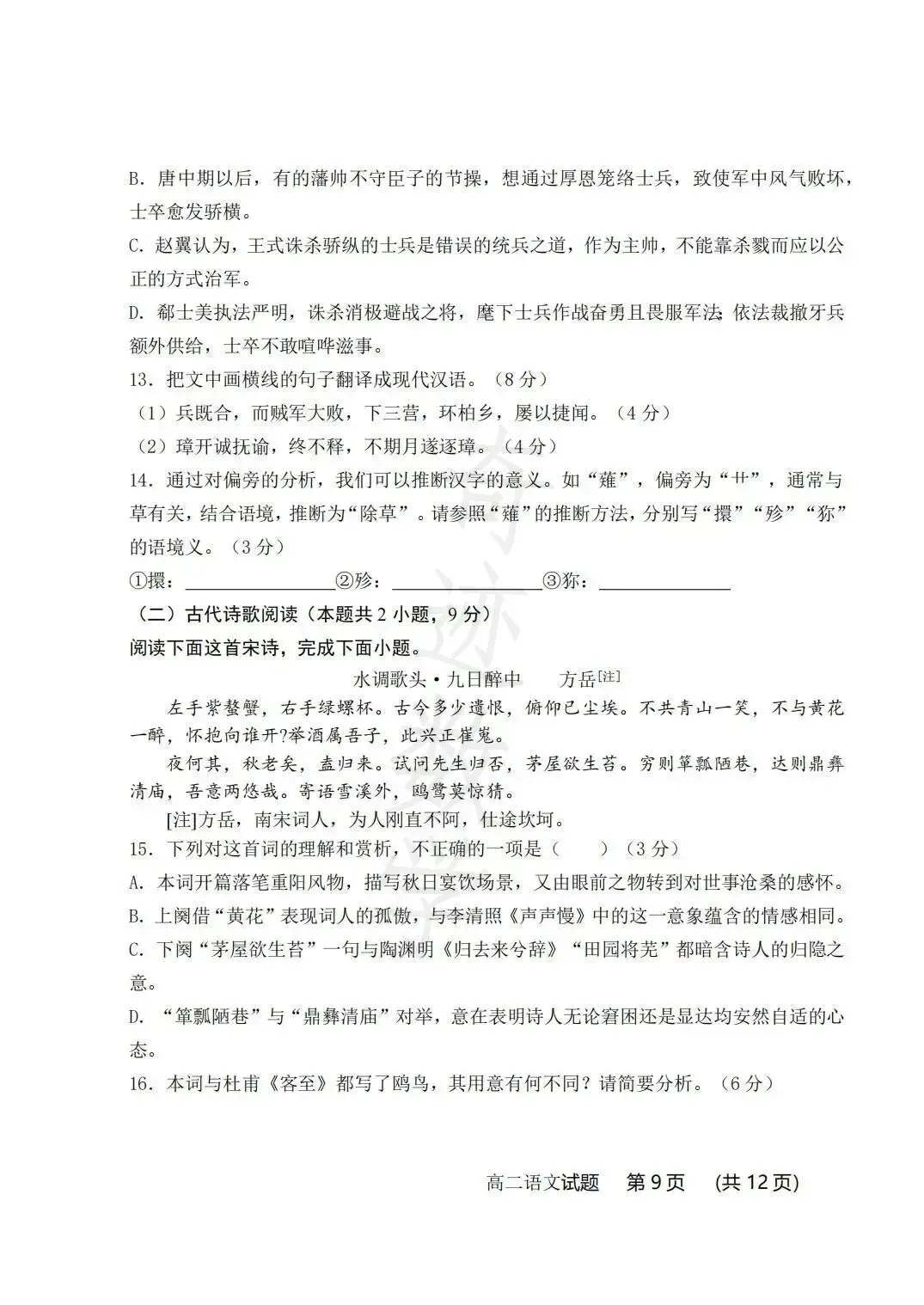 2026年58中高二下语文期末试卷及参考答案-第10张图片-四季读书网