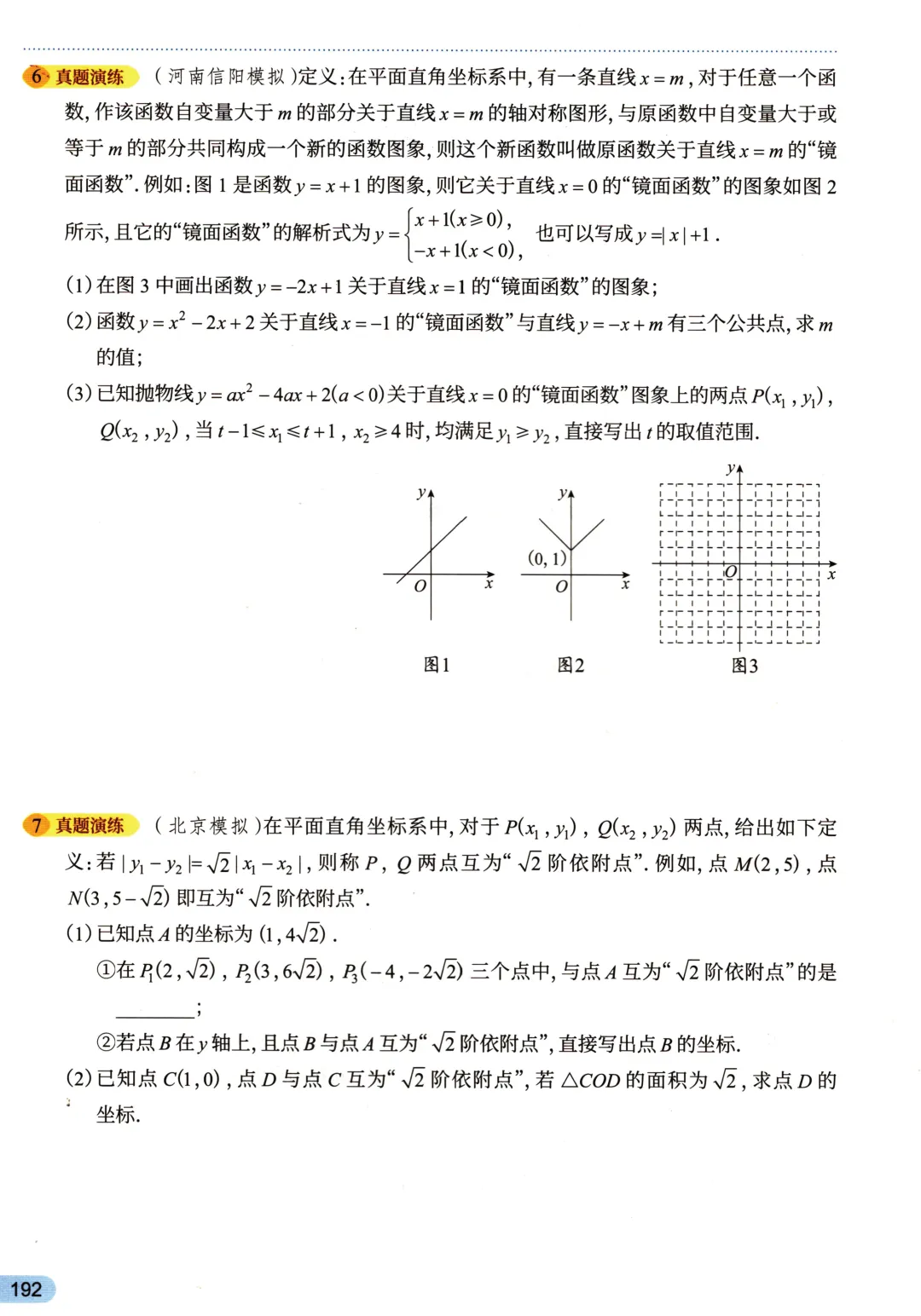 中考函数27个考点——函数背景下的新定义问题-第20张图片-四季读书网