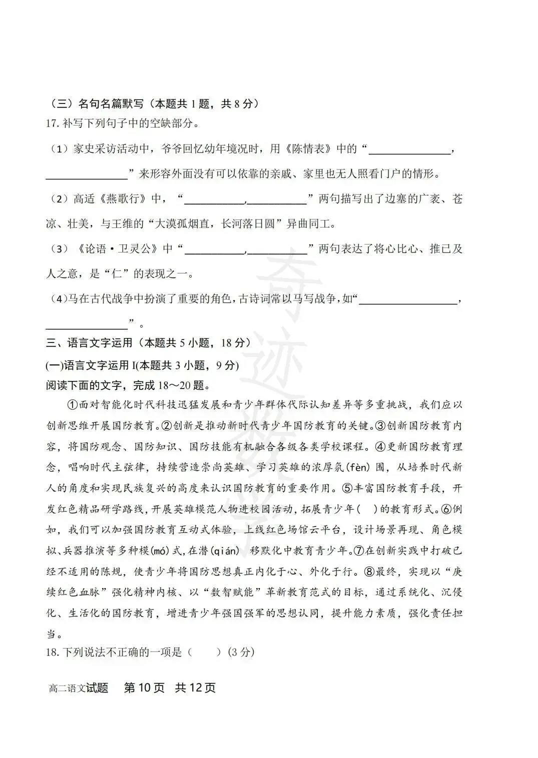 2026年58中高二下语文期末试卷及参考答案-第11张图片-四季读书网