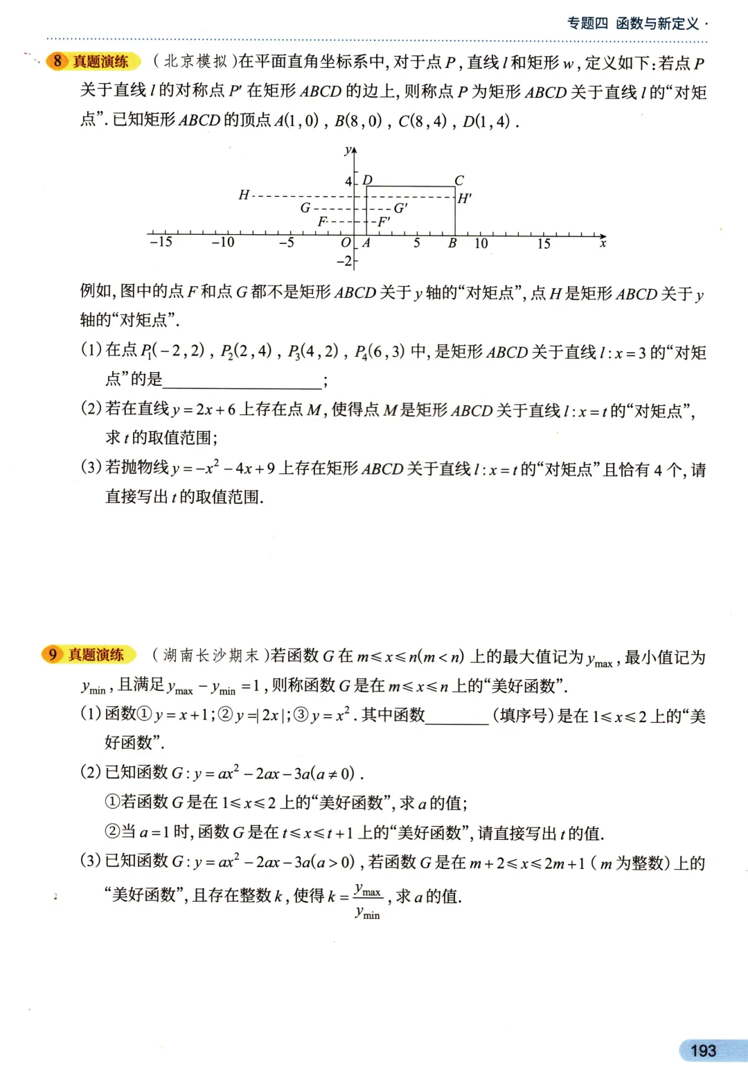中考函数27个考点——函数背景下的新定义问题-第21张图片-四季读书网
