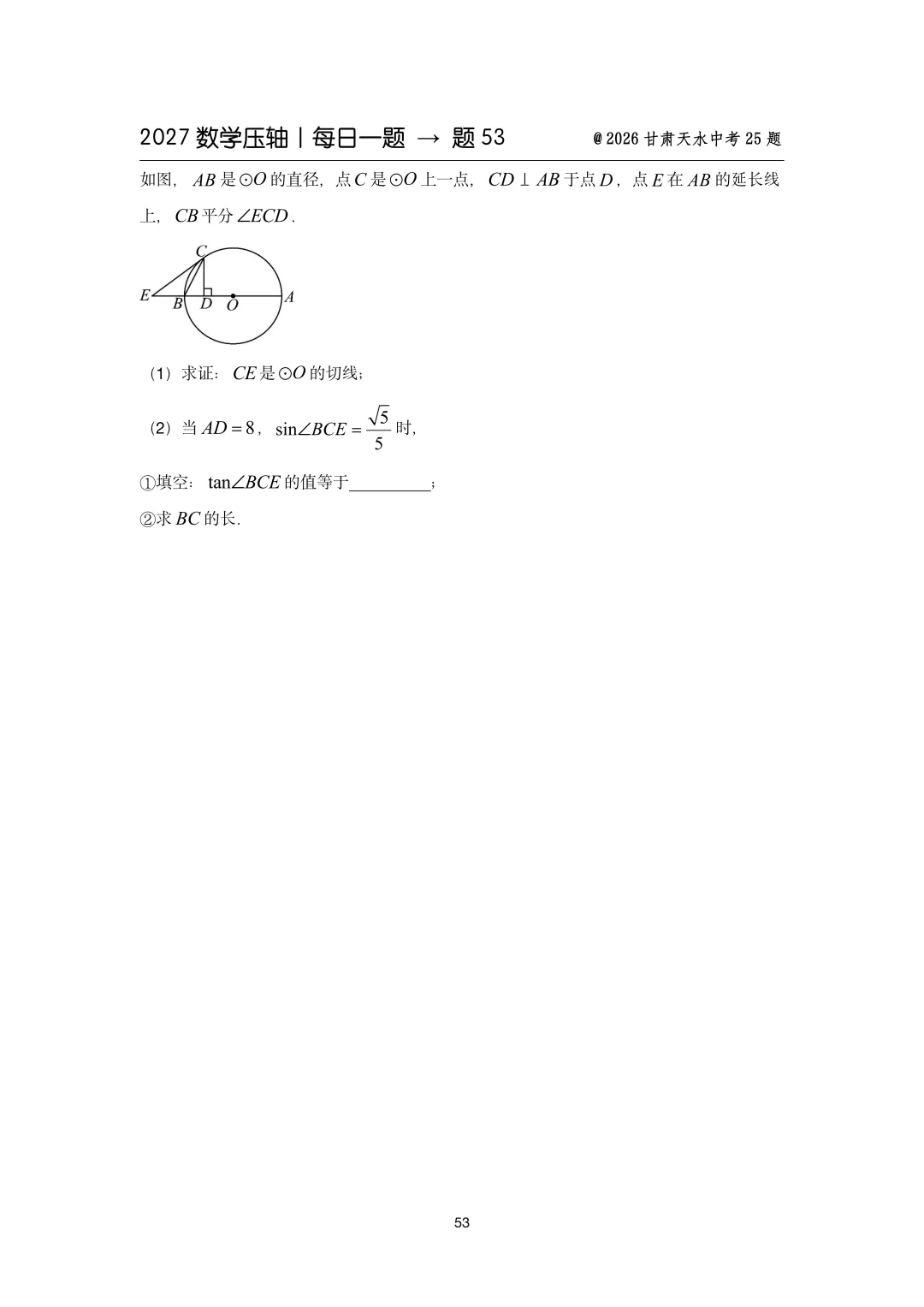 2027中考数学压轴题每日一题(100题)-第66张图片-四季读书网
