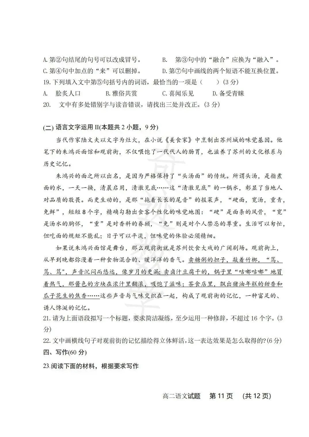 2026年58中高二下语文期末试卷及参考答案-第12张图片-四季读书网