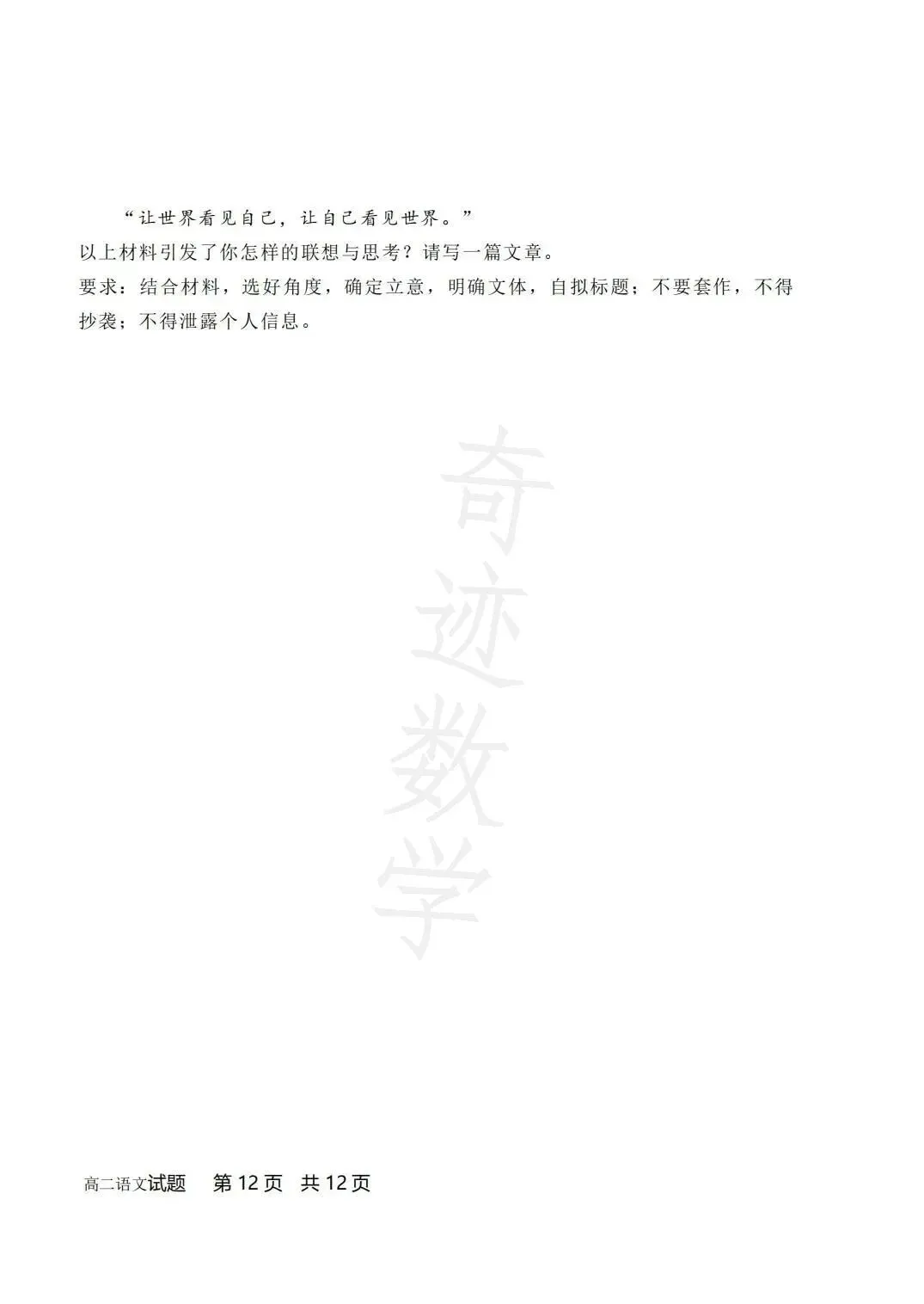 2026年58中高二下语文期末试卷及参考答案-第13张图片-四季读书网