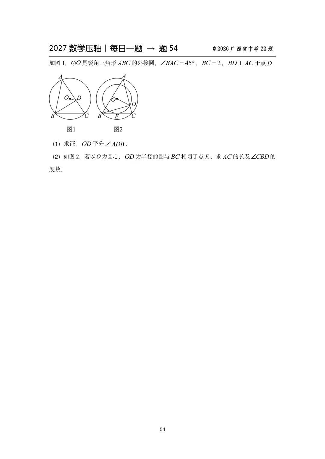 2027中考数学压轴题每日一题(100题)-第67张图片-四季读书网