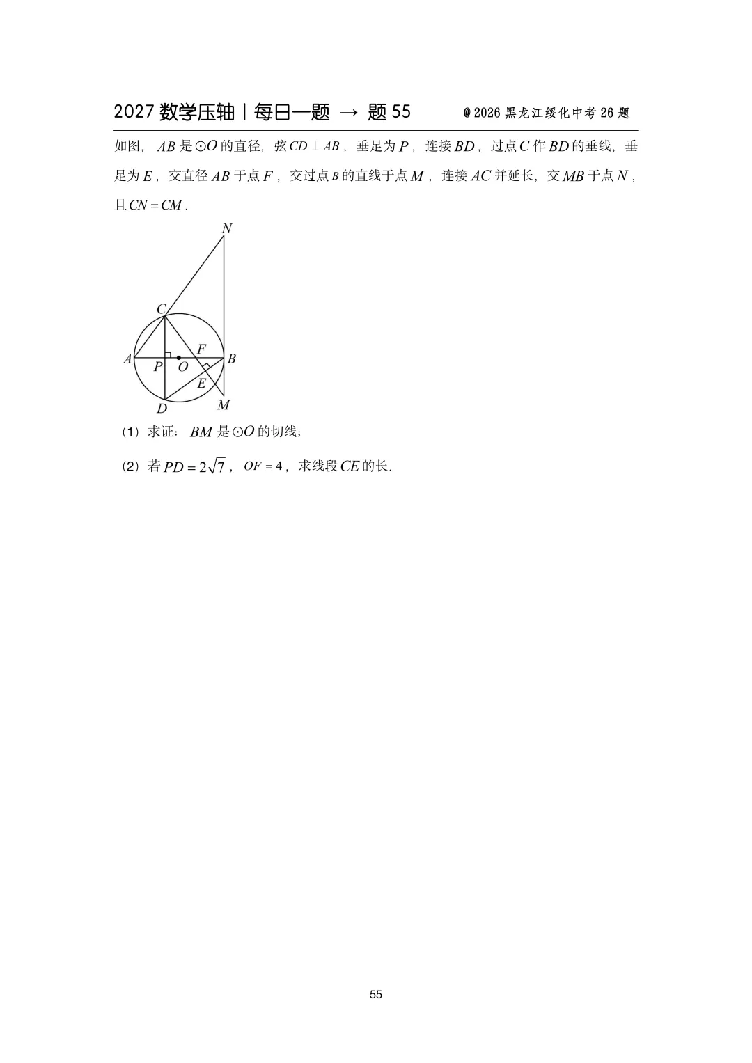 2027中考数学压轴题每日一题(100题)-第68张图片-四季读书网