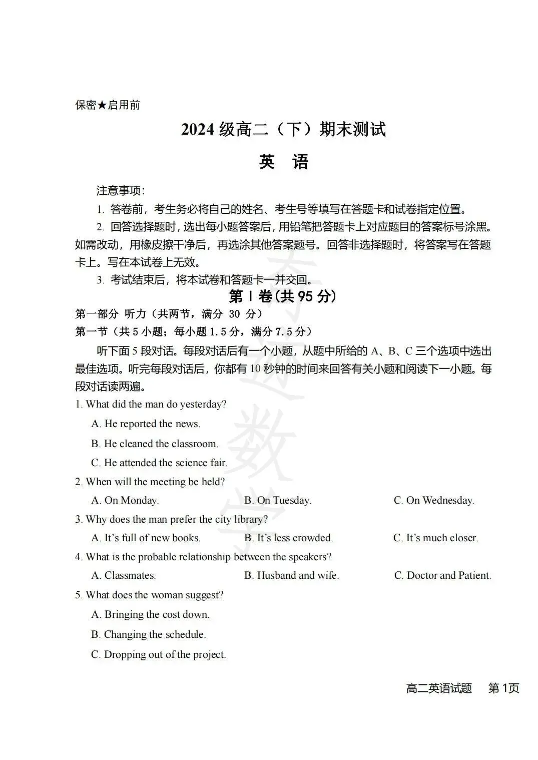 2026年58中高二下英语期末试卷及参考答案-第2张图片-四季读书网