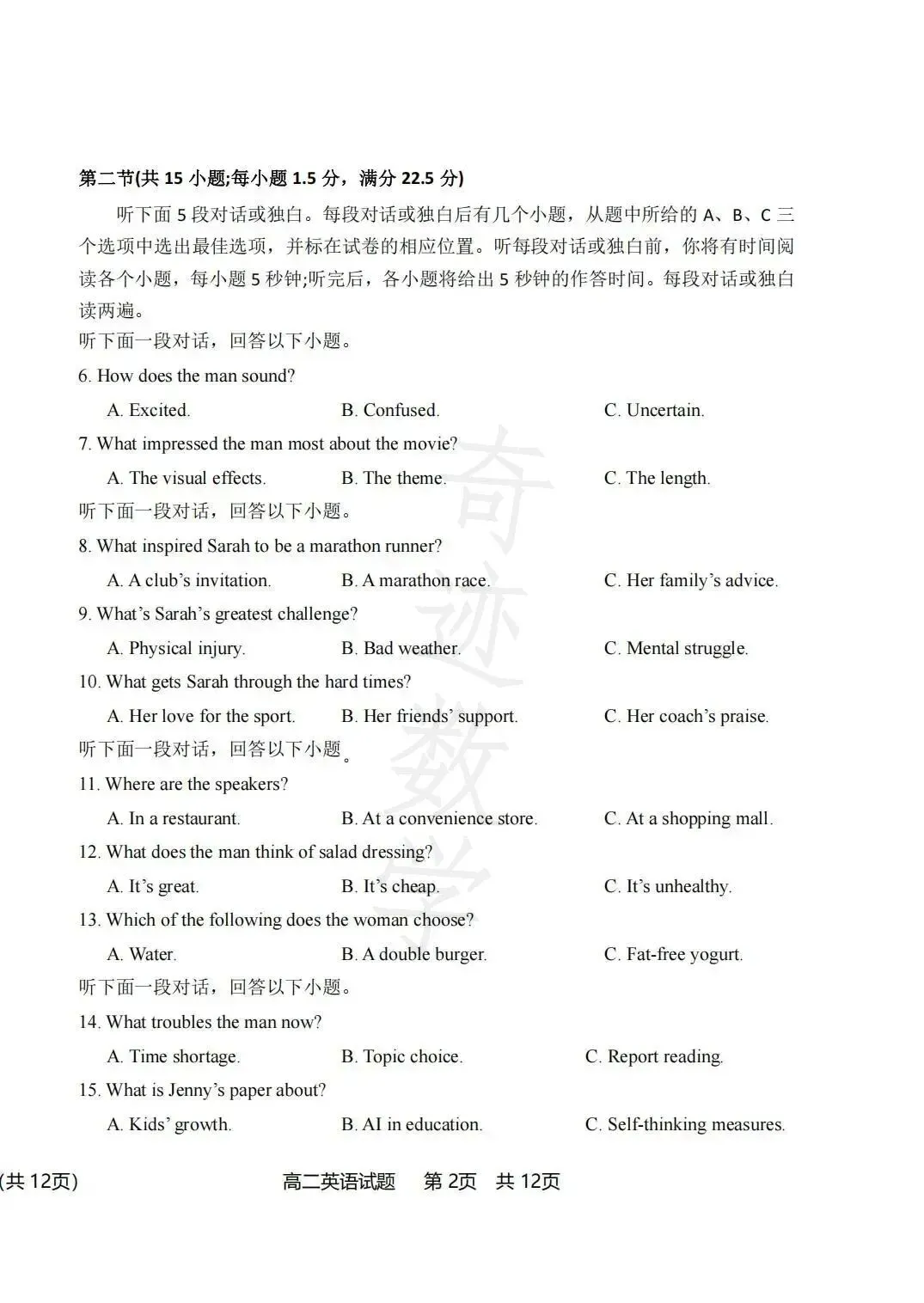 2026年58中高二下英语期末试卷及参考答案-第3张图片-四季读书网