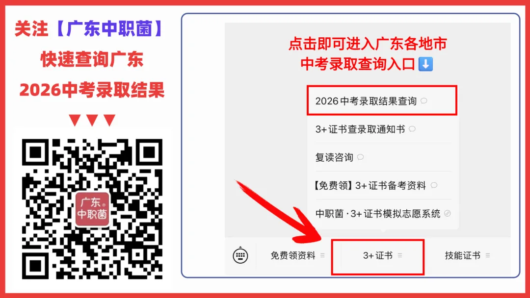 广州2026年中考补录分数出炉!-第1张图片-四季读书网