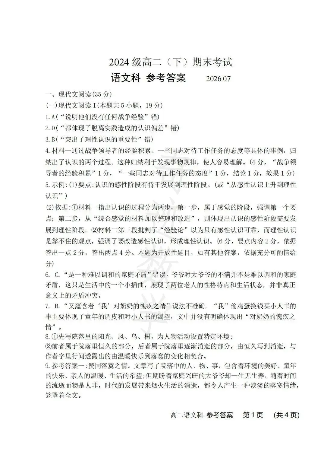 2026年58中高二下语文期末试卷及参考答案-第14张图片-四季读书网