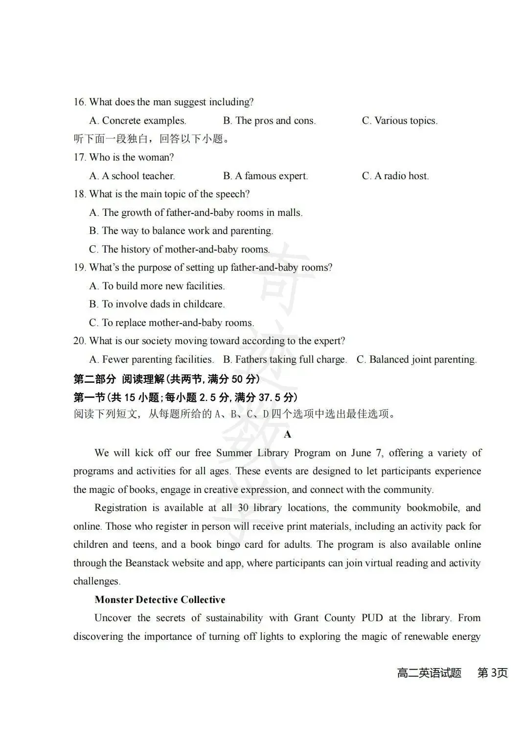 2026年58中高二下英语期末试卷及参考答案-第4张图片-四季读书网