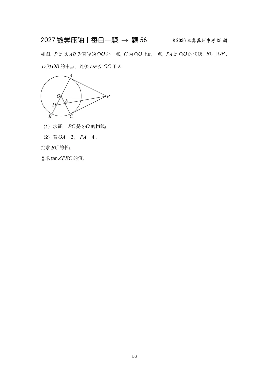 2027中考数学压轴题每日一题(100题)-第69张图片-四季读书网