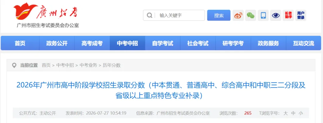 广州2026年中考补录分数出炉!-第2张图片-四季读书网