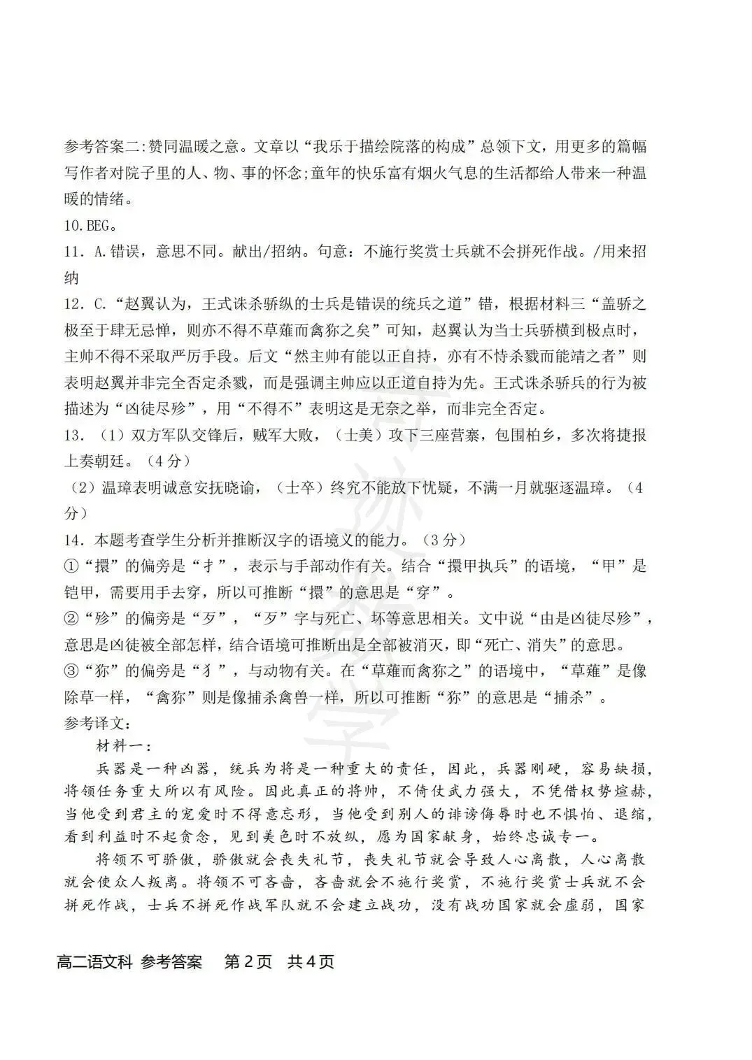 2026年58中高二下语文期末试卷及参考答案-第15张图片-四季读书网