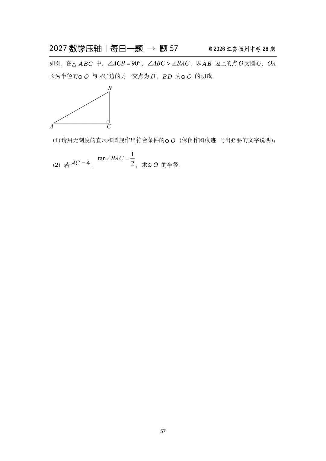 2027中考数学压轴题每日一题(100题)-第70张图片-四季读书网