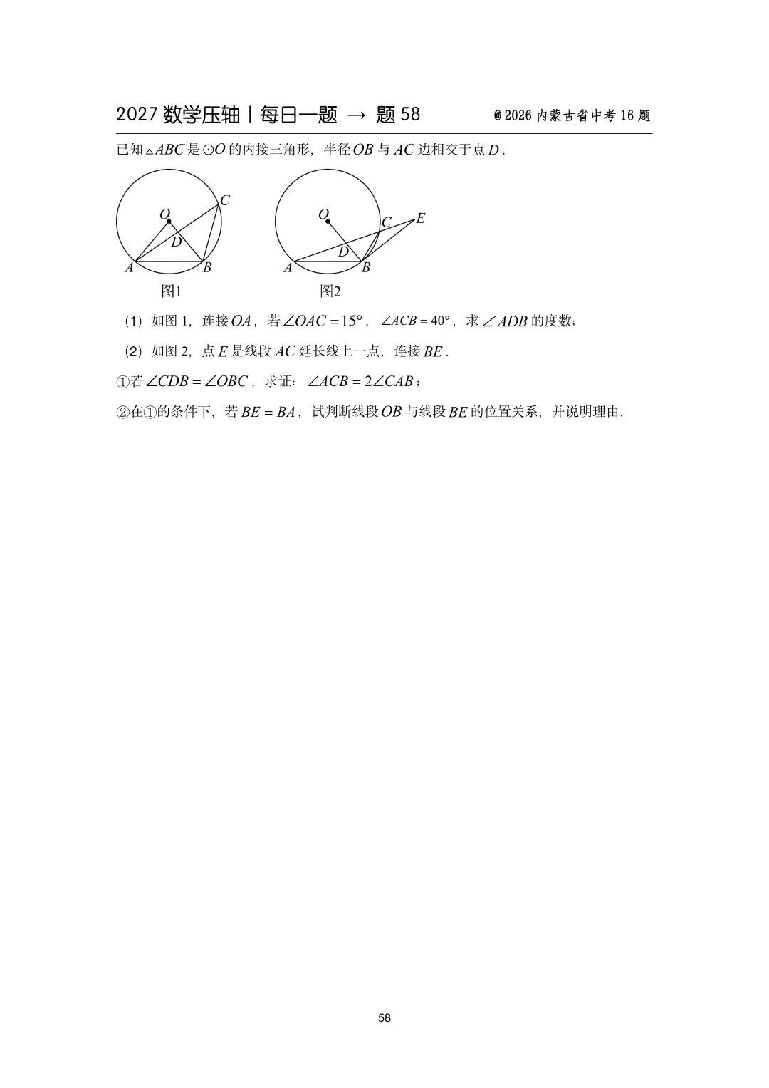 2027中考数学压轴题每日一题(100题)-第71张图片-四季读书网
