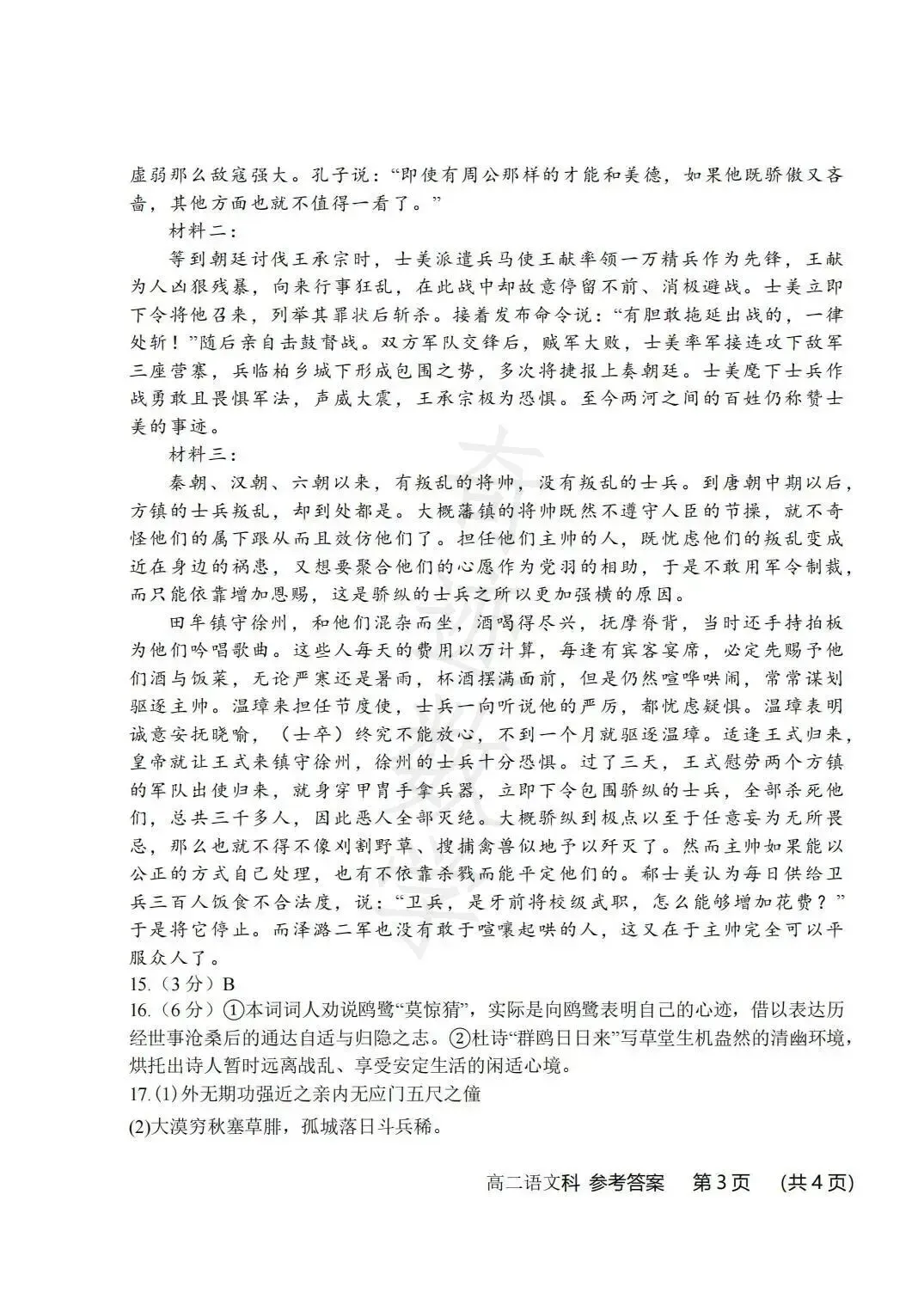 2026年58中高二下语文期末试卷及参考答案-第16张图片-四季读书网