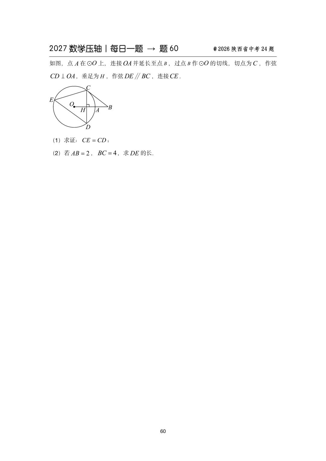 2027中考数学压轴题每日一题(100题)-第73张图片-四季读书网